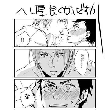 【腐向】厚くんまとめ