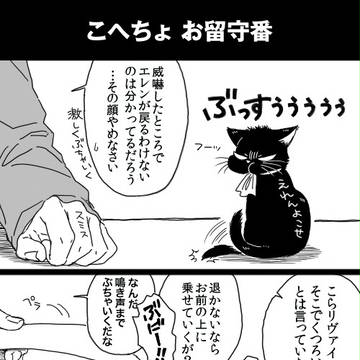 こへちょとオレ⑧