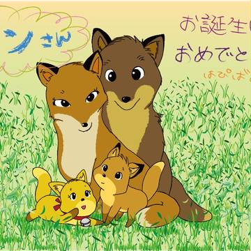 誕生日のお祝いに