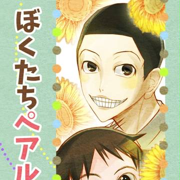 坂道クライム!8　新刊サンプル