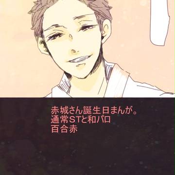 あかさんお誕生日
