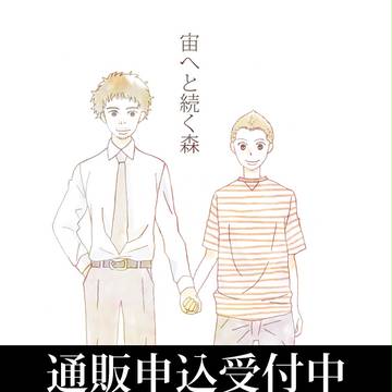 【通販申込受付中】