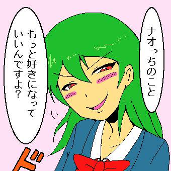 ドヤ顔ナオっち