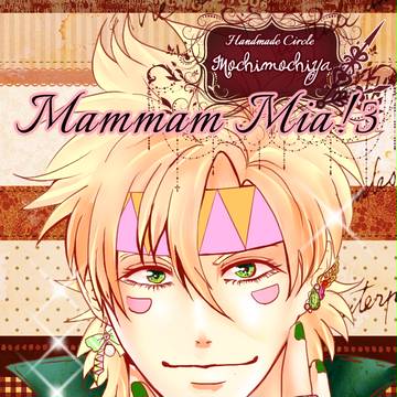 【マンマミーヤ！３】お品書き【T６３・６４】