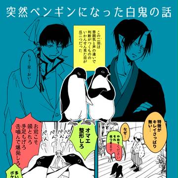 ペンギンペーパー
