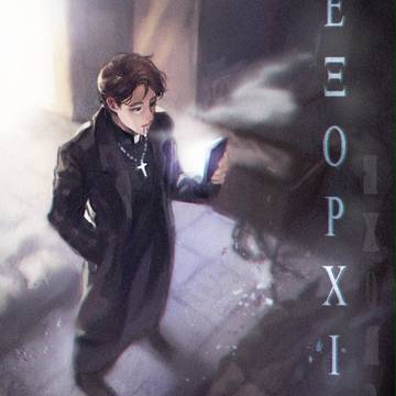 exorcist