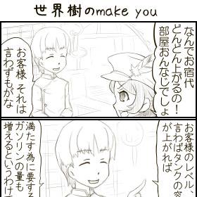 世界樹４コマまとめ