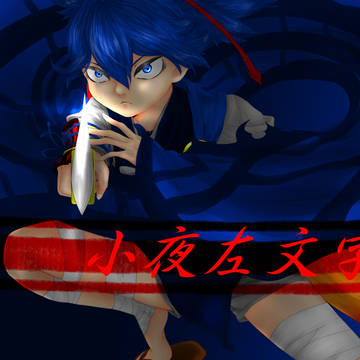 小夜左文字