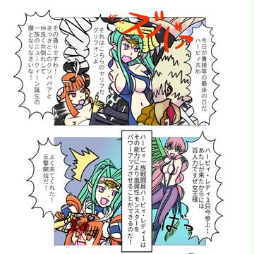 ハーピィラッキィトリガァ#6