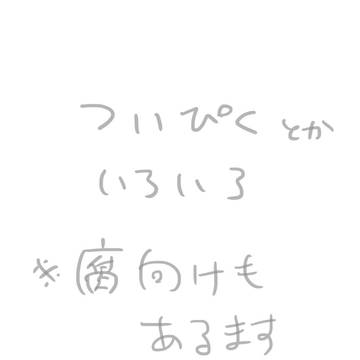 いろいろ