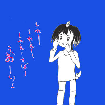 しれーしれー