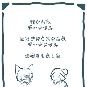 お借りしました!