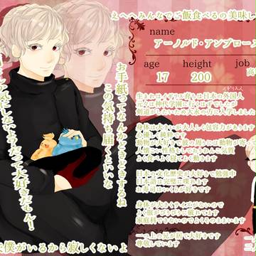 【恋君】アーノルド・アンブローズ 【学生名簿】