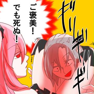 ご褒美
