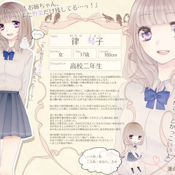 【Rt】律 琴子【CS】