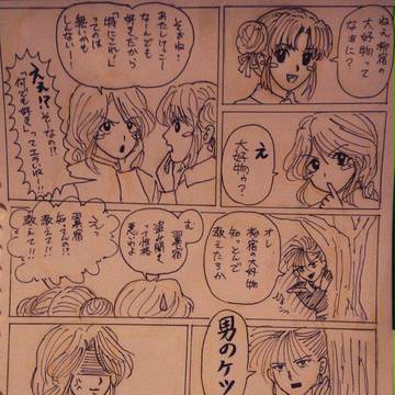 柳宿の大好物