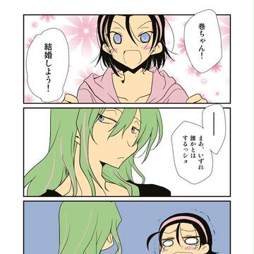 結婚しよ