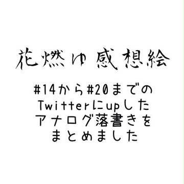 2015大河感想絵②
