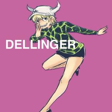 デリンジャーさん