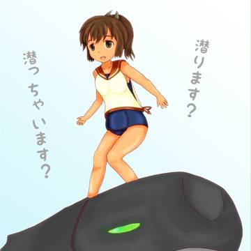 伊401着任記念