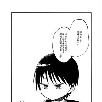 【今泉くん】今泉誕記念無料配布WEB再録【おめでとう】