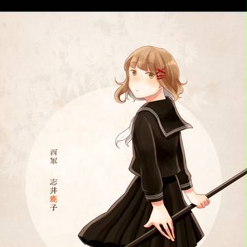 【夏闘乱2015】志井鹿子【西軍】