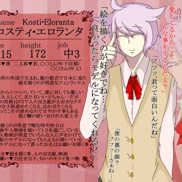 【恋君】　コスティ・エロランタ　【学生名簿】