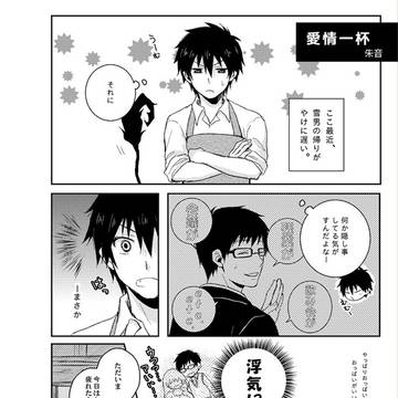 【腐/雪燐】愛情一杯【寄稿分】