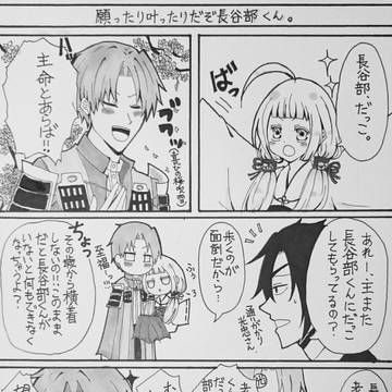 願ったり叶ったりだぞ長谷部くん。【女審神者注意】