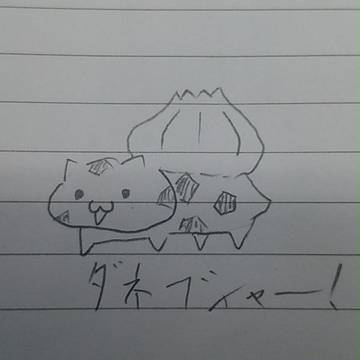 だねふしゃっ