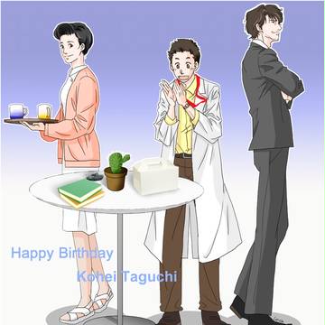 おめでとう、田口先生！