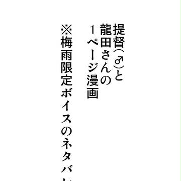 龍田さんと提督と雨の夜