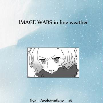 【イメウォ2】Please return,【交流】