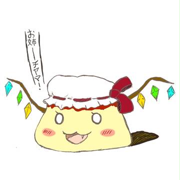 フランドー・ルロリー・フラン (Flandre Flan)