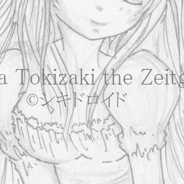 「WIP]時代精神の時崎みわ