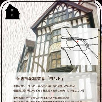 【安探夜】白ハト配達【施設】