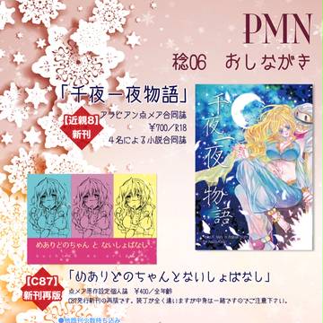 【近親8】お品書き【稔06】点メア