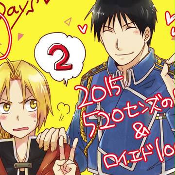 2015年520センズの日＆らくがきログ