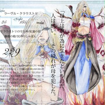 【ただ一つの】ラーヴル【第6期】