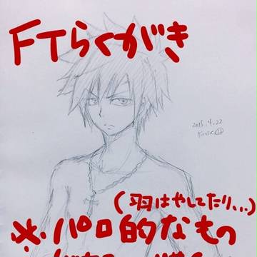 【パロもあるよ】FTらくがきつめ【ついろぐ】