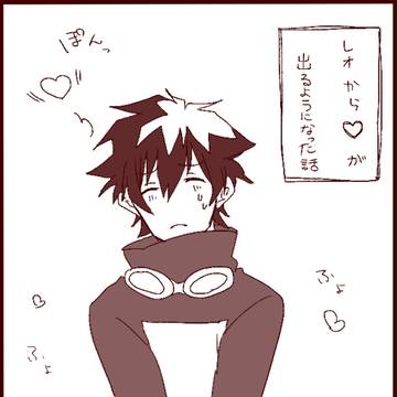 レオから♡が出る話　【スティレオ】