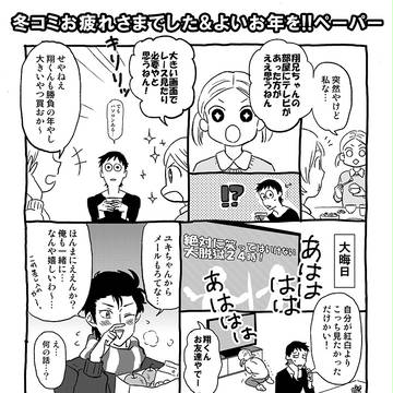 冬コミで配布した紙