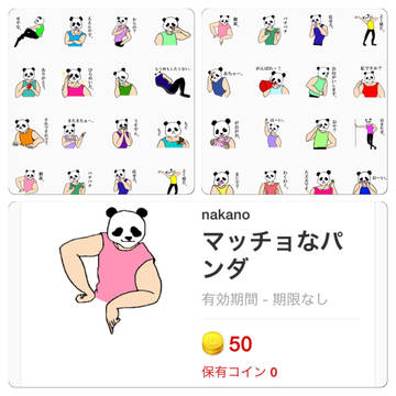LINEスタンプ「マッチョなパンダ」