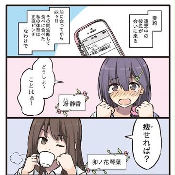 ずぼらな彼女の遠距離恋愛事情