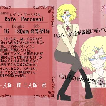 【恋君】レイフ・パーシバル【学生名簿】