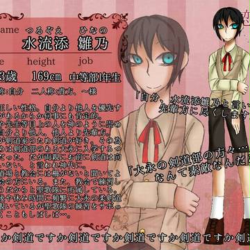 【恋君】水流添 雛乃【学生名簿】
