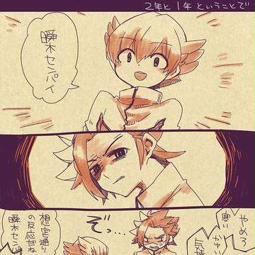【イナギャラ腐】またみなちゃん ※一部上げ直し