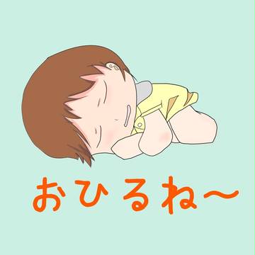 おひるねちゅう
