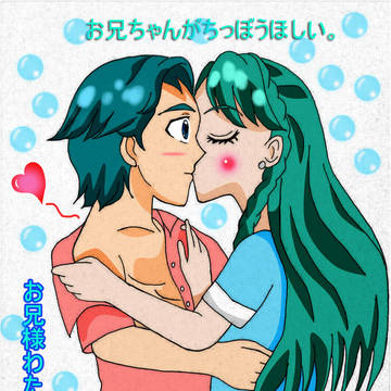 みなみとお兄ちゃんキース