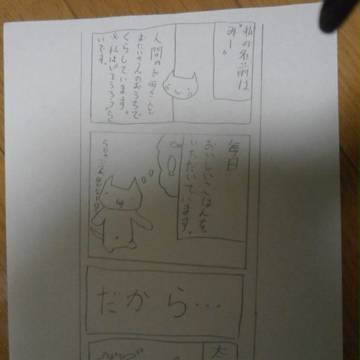みーちゃん。